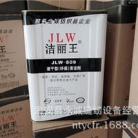 大洁王/喷枪水/洁丽王清洁剂/JLW-809速干型环保清洁剂