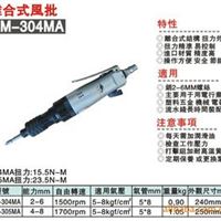 PM-304MA离合式风批