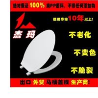 卫浴配件塑料坐便器盖 纯料 马桶盖批发 JM-A016