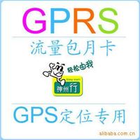 （诚招代理加盟）超值GPS定位流量卡 GPS定位** GPRS流量卡