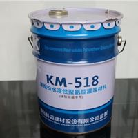 KM-518单组份水溶性聚氨酯灌浆材料