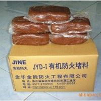 JYD-I（JN-101A) 有机防火堵料