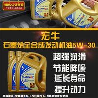 宏牛石墨烯全合成发动机机油5W-30 4L