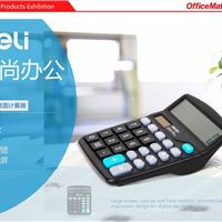 OfficeMate办公伙伴 得力 计算器黑色