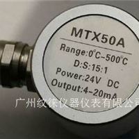 MTX50A红外温度传感器