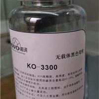 供应无载体黑色母粒 KO-3300