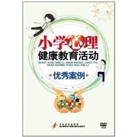 小学心理健康教育活动优秀案例(6DVD)小学心理健康小学教育光盘