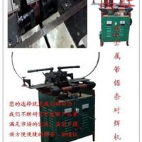 国旺机械生产新国阳牌闪光锯条对焊机