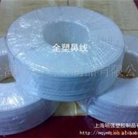 全塑鼻梁条/塑料丝 HDPE