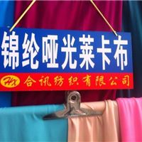 厂家供应高品质锦纶哑光莱卡布