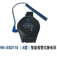 荐 静电手环报警器HW-ESD110华唯品牌厂家