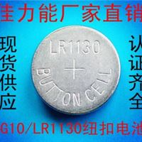 LR1130纽扣电池,LR1130电池,高容量,品质保证