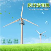 G型3KW5KW水平轴大功率风力发电机