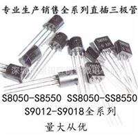 全新现货直插三极管S8050 NPN 0.35芯片TO-92封装晶体管