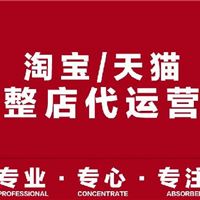 杭州天猫淘宝京东网店托管代运营|杭州定天网络公司