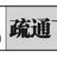 海淀区厂洼街疏通下水道公司68463780诚信服务低价收费