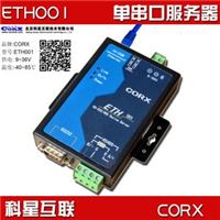 科星互联|ETH001串口服务器|RS485|232||组态控制|MODBUS TCP|RTU