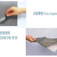 消磁薄膜 Flex Suppressor