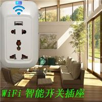 物联网wifi智能插座 手机控制智能插座control4家庭智能系统