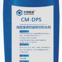 CM-DPS 深度渗透结晶密封防水剂