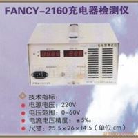 充电器检测仪 fancy