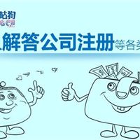 咕咕狗南宁公司注册|个人独资企业注册快捷安全保障