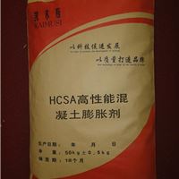 江苏省供应HCSA高性能混凝土膨胀剂价格