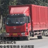 上海到福州物流 自备9米6货车 专业整车物流