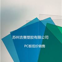 透明环保级耐冲击PC板，PC耐力板