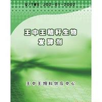 王中王秸秆生物发酵剂 002