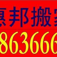 西安北郊搬家|西安龙首村搬家88636666|西安惠邦搬家