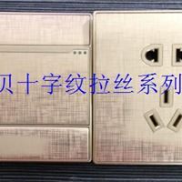 澳贝十字纹拉丝墙壁开关插座 百万建材店**款式