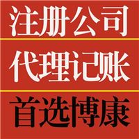 公司注册、注册地址、加急办照