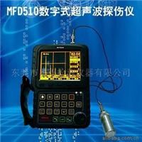 超声波探伤仪 奥程 MFD510