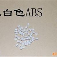 ABS-白粒 白色 二级