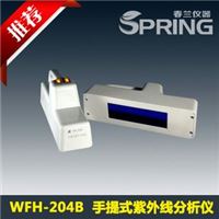 WFH-204B手提式紫外线分析仪Spring Medical专业的实验室伙伴