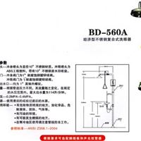 洗眼器BD-560A经济型不锈钢复合式洗眼器