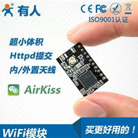 超低功耗串口转WIFI模块 超小尺寸