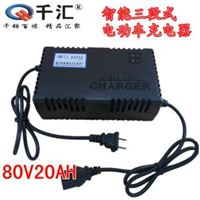 批发千汇80V20AH电动车智能充电器