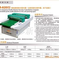 JM620型微电脑保险式检针器