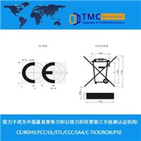 家电产品EMC测试LVD检测CE认证