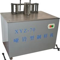 哑铃型制样机XNR-70