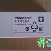 松下Panasonic ANUPS204点光源灯