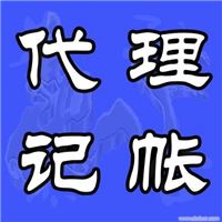 泉州会计代理服务 **泉州市领航财税咨询有限公司