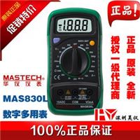 MASTECH华仪MAS830L迷你便携式经济型手持数字万用表/带保持背光