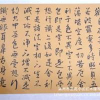 名人字画 林光旭书法 （般若波罗蜜多心经）