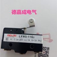 德力西行程开关 LXW5-11G2 限位开关