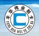 北京丰华伟业智能科技有限责任公司