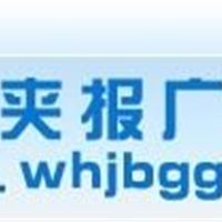 楚天都市报夹报广告代理公司