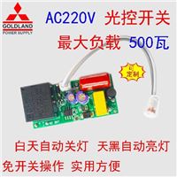 光控开关AC220V补光灯、投光灯**智能模块